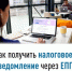 Как получить налоговое уведомление через ЕПГУ? - Бирский район