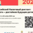 Приглашаем всех желающих до 20 ноября 2025 года принять участие в IV Всероссийском Налоговом диктанте «Наши налоги – достойное будущее детей». - Бирский район