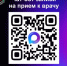 Чат-бот Минздрава РБ по записи на прием к врачу в национальном мессенджере МАХ - Бирский район