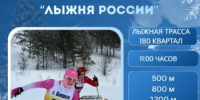 В Бирске состоится Всероссийская лыжная гонка «Лыжня России, 2026» - Бирский район