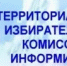Информационное сообщение о приеме предложений  по кандидатурам для дополнительного зачисления в резерв составов  участковых комиссий на территории Республики Башкортостан - Бирский район