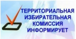 Информационное сообщение о приеме предложений  по кандидатурам для дополнительного зачисления в резерв составов  участковых комиссий на территории Республики Башкортостан