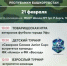 В Уфе состоится футбольный турнир на Кубок Союза генералов и адмиралов Республики Башкортостан - Бирский район
