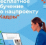Хотите получить востребованную профессию, повысить квалификацию или сменить сферу деятельности? У вас есть уникальный шанс сделать это бесплатно! - Бирский район