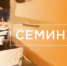 Семинар для юридических лиц, индивидуальных предпринимателей, граждан, осуществляющих деятельность по предоставлению социальных услуг - Бирский район