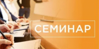Семинар для юридических лиц, индивидуальных предпринимателей, граждан, осуществляющих деятельность по предоставлению социальных услуг - Бирский район
