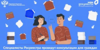 3 марта специалисты Росреестра проведут консультации для граждан и предпринимателей в офисах МФЦ Башкортостана - Бирский район