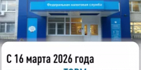 С 16 марта прекращается прием и обслуживание налогоплательщиков в операционном зале Межрайонной ИФНС России № 33 по Республике Башкортостан по адресу: г. Бирск, ул. Мира, д.66 - Бирский район