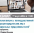 Межрайонная ИФНС России № 39 по Республике Башкортостан приглашает всех желающих принять участие в вебинаре - Бирский район