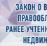 О государственной регистрации недвижимости - Бирский район