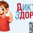 Всероссийская акция «Диктант здоровья» - Бирский район