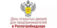 Управление Роспотребнадзора по Республике Башкортостан проведет «День открытых дверей для предпринимателей» - Бирский район