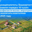 Муниципалитеты Башкортостана провели порядка 10 тысяч профилактических мероприятий с землепользователями в 2025 году - Бирский район