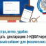 Быстро, легко, удобно подать декларацию 3-НДФЛ  через Личный кабинет для физических лиц - Бирский район