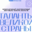 Юные и взрослые таланты Башкортостана приглашаются на международный фестиваль–конкурс «Таланты великой страны» - Бирский район