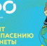 ППК «РЭО» разработала фото- и видеоматериалы, а также видеолекции на тему обращения с отходами - Бирский район