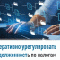 Оперативно урегулировать задолженность по налогам помогут сервисы ФНС России - Бирский район