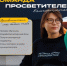 В Бирске ищут будущих лекторов и экспертов: открыт набор в проект «Команда просветителей Башкортостана» - Бирский район