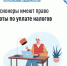 Пенсионеры имеют право на льготы по уплате налогов - Бирский район