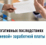 О негативных последствиях «теневой» заработной платы - Бирский район