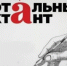 «Тотальный диктант» — ежегодная просветительская акция в форме добровольного диктанта для всех желающих. - Бирский район