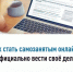 Как стать самозанятым онлайн и официально вести своё дело - Бирский район