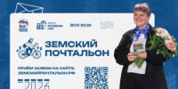 В Башкирии завершается приём заявок на участие в региональном этапе Всероссийского конкурса «Земский почтальон» - Бирский район
